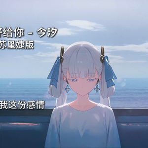 把回忆拼好给你