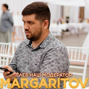 Глеб наш модератор