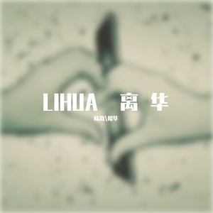 被害妄想携带女子（笑）（翻自 GUMI）