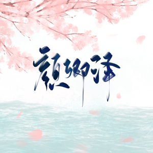 谢谢你陪我一起过