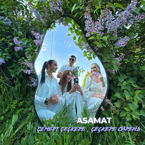Çĕмĕрт çеçкере, çеçкере сирень