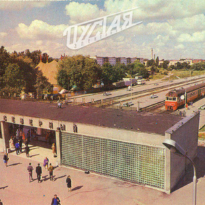 Конечная остановка