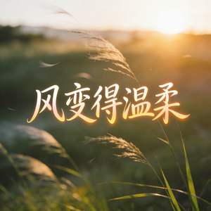 时晴时雨是春季