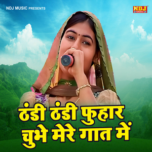 Thandi Thandi Fuhar Chubhe Mere Gaat Me