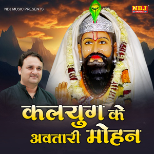 Kalyug Ke Avtari Mohan