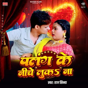 Palang Ke Niche Luka Na