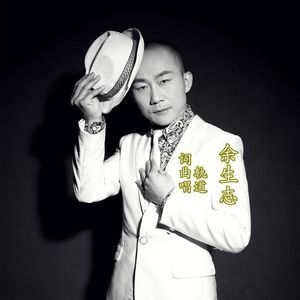 轨道《余生志》苏平版