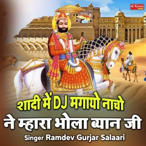 Shaadi Me DJ Magayo Naacho Ne Maara Bhola Beyaan Ji