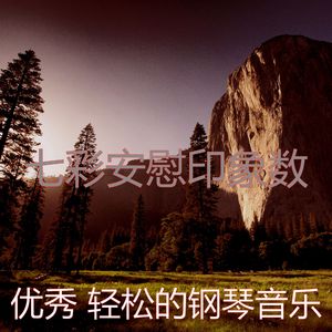 柔和的健康时刻