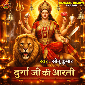 Durga Ji Ki Arti