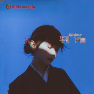 CMon给我闹 (DJ版)