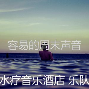 一尘不染水疗护理印象数