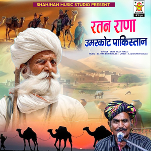 Ratan Rana Umarkot Pakistan