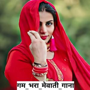 गम भरा मेवाती गाना