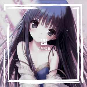 遇 Prod by SCORPION