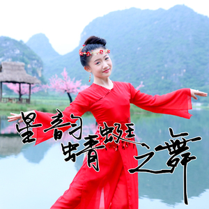 安洁西公主（Cover 关晓彤）