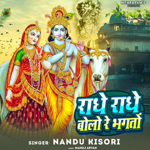 Radhe Radhe Bolo Re Bhagato