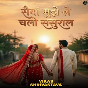 SAIYAAN MUJHE LE CHALO SASURAL