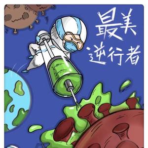 防控宣传曲 Cypher