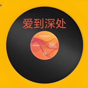 愿感情被爱洗礼