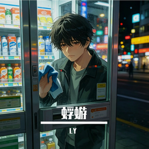 《蜉蝣的狂欢》
