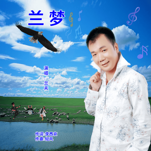 兰梦-兰天 伴奏