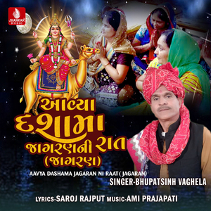 Aavya Dashama Jagaran Ni Raat (Jagaran)