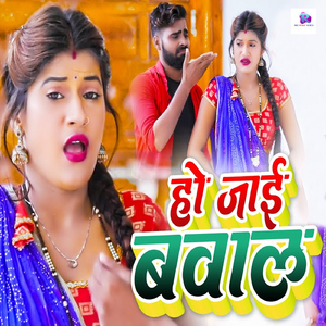 Ho Jayi Bawal