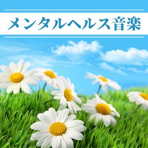 やわらかな気持ち