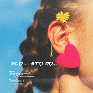 Мы - бойцы РСО