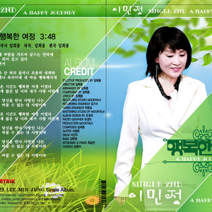 행복한 여정