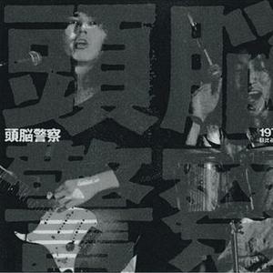 最終指令自爆せよ