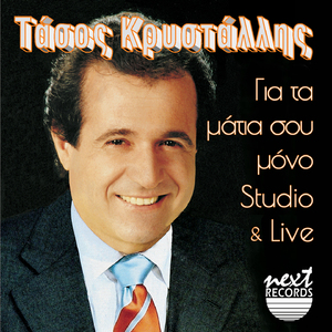 Pente Ellines Ston Adi (Live)