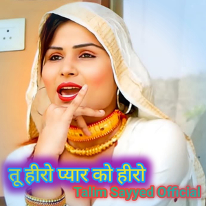 तू हीरो प्यार को हीरो