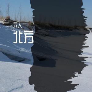 北方