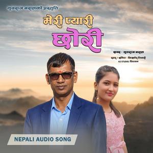 Meri Pyari Chhori (मेरी प्यारी छोरी)