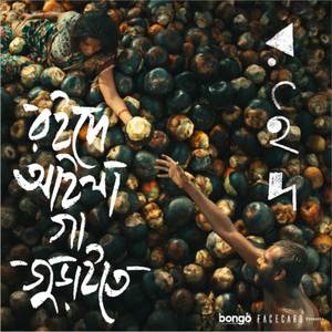 Roid E Aila Ga Juraite (From "Roid")