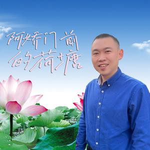 阿娇门前的荷塘