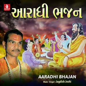 Ae Ji Re Lakha Barama