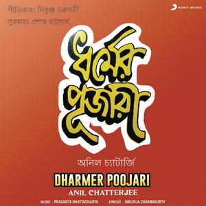 Dharmer Poojari (Jatra Pala)