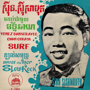 ខ្យល់សមុទ្រ (Alternate Version)