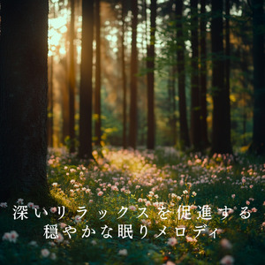 心と体を癒す音楽療法の旋律