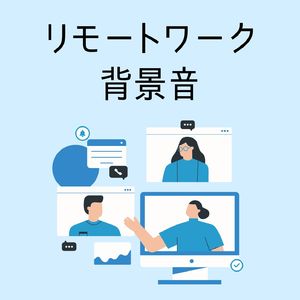 作業効率を上げる