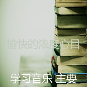 有趣学习时间情怀