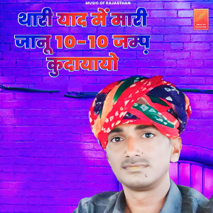 Thari Yaad Me Mari Janu 10-10 Jamp Kudayayo