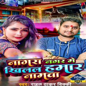 Nagara Nagar Me Khilal Hamar Namawa