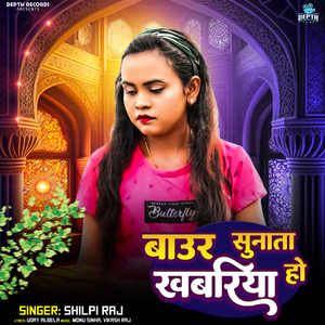 Baur Sunata Khabariya Ho