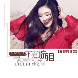 最爱的人最陌生 (DJ何鹏版)