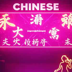 Chinese