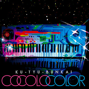 しゅーまいみーまいん